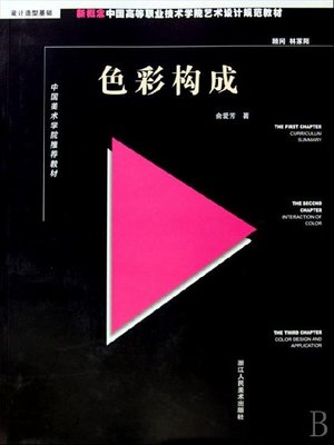 cover image of 新概念中国高等职业技术学院艺术设计规范教材：色彩构成（New concept Chinese higher Career Technical College art and design specification materials:Color Formation）